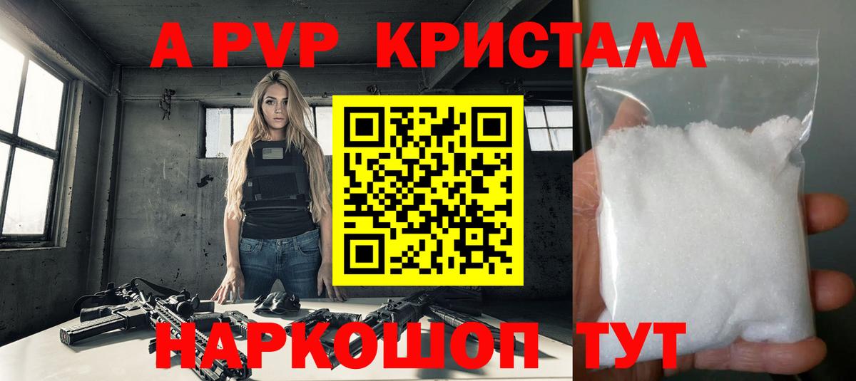 A-PVP Соль Анапа