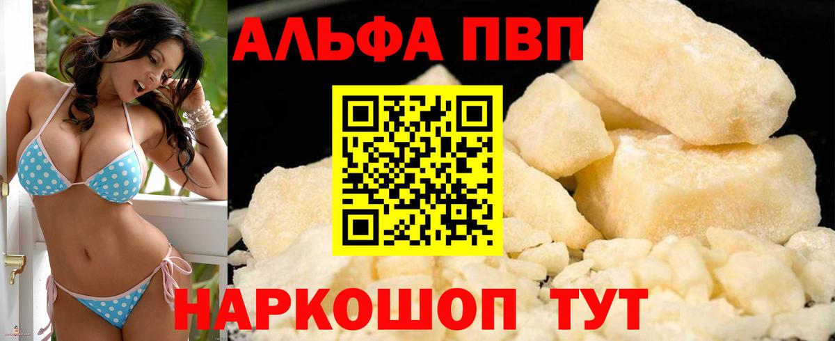 APVP Соль  Анапа  Alpha-PVP Crystall  A-PVP VHQ 