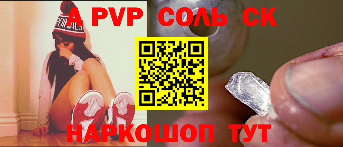 Alpha-PVP VHQ  Вход с VPN  А ПВП VHQ  Анапа  А ПВП Соль 