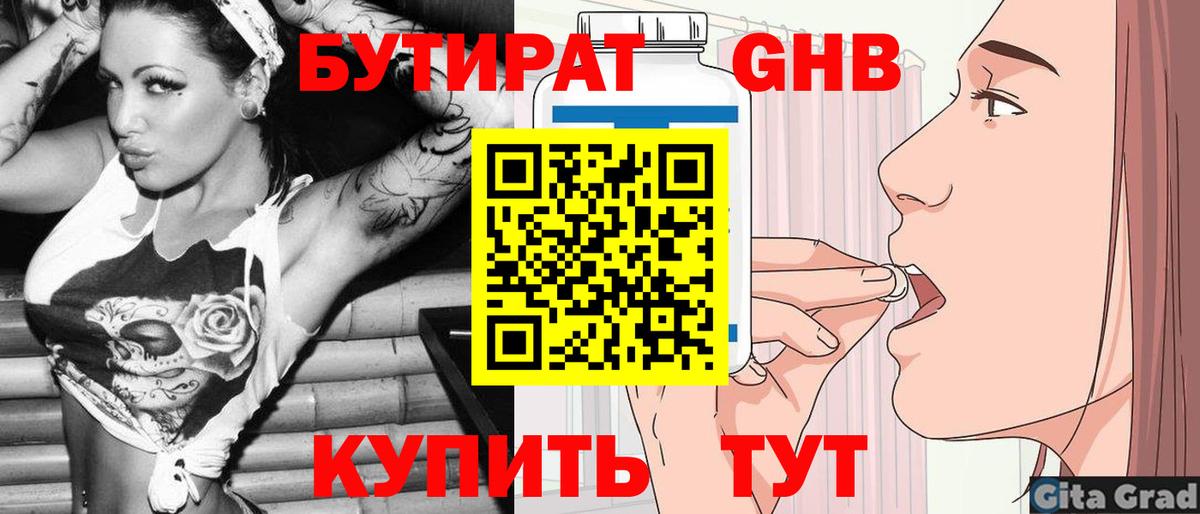 Бутират буратино  Вход с VPN  БУТИРАТ  Анапа 