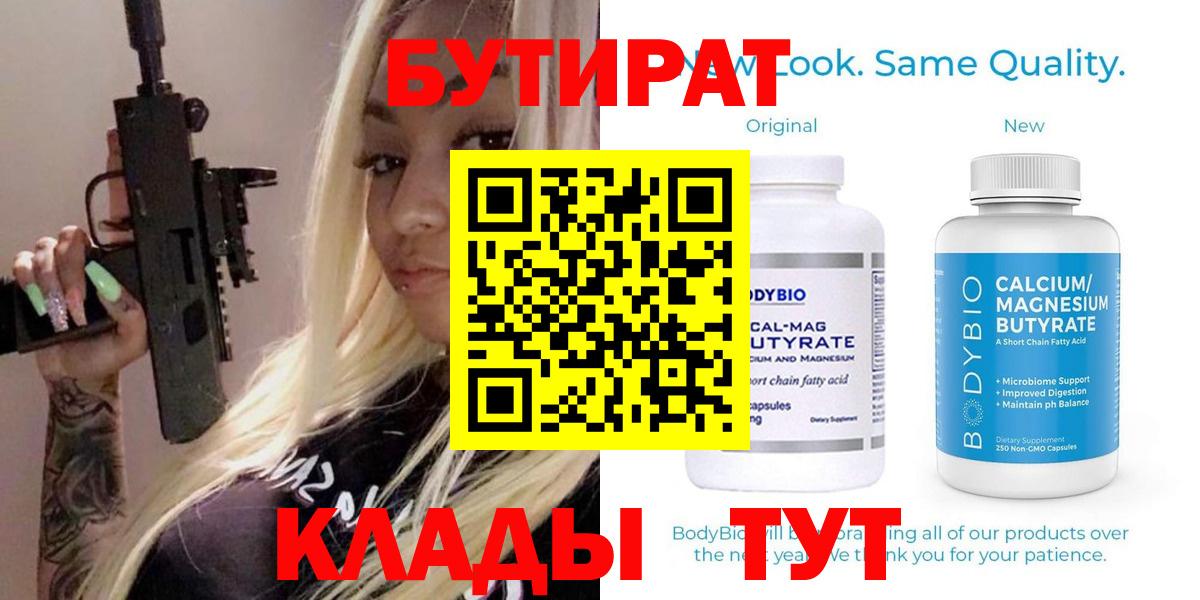 БУТИРАТ BDO 33%  Анапа 