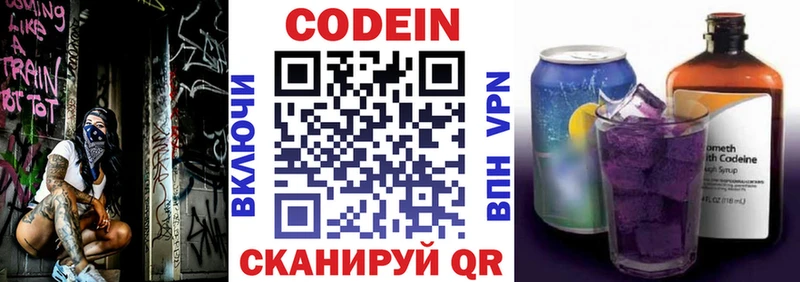 Кодеин Purple Drank  omg онион  Анапа 