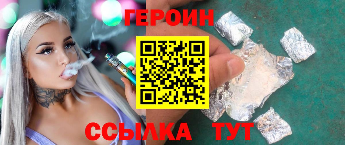 Героин VHQ  Вход с VPN  Анапа 