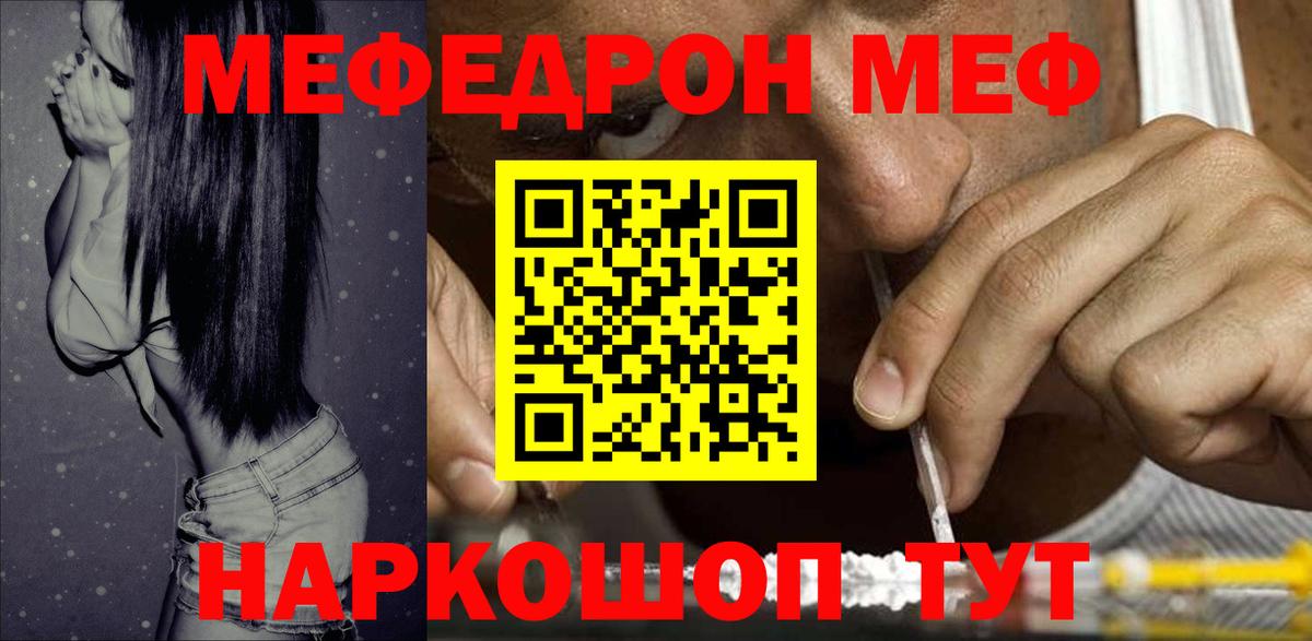 Мефедрон мука Анапа