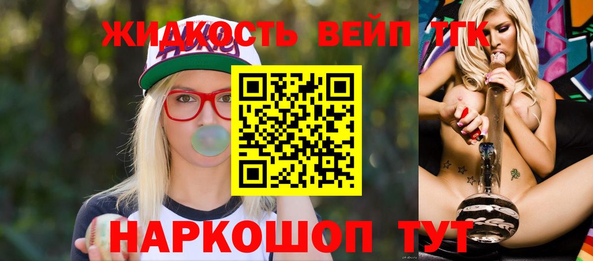 Дистиллят ТГК вейп с тгк  ТГК вейп  что такое наркотик  Анапа  Вход с VPN 