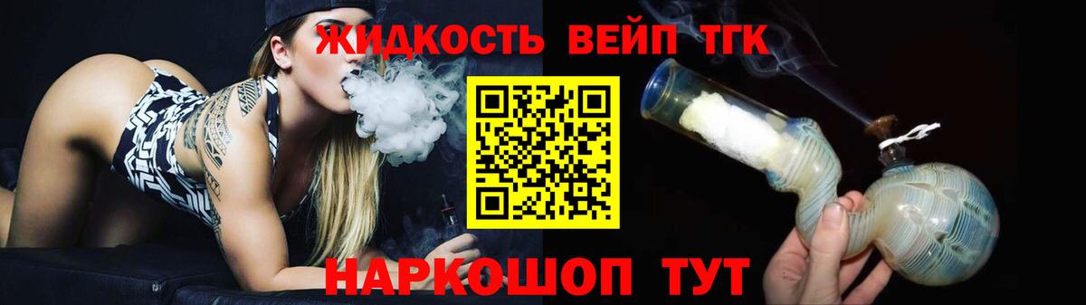 ТГК вейп с тгк Анапа